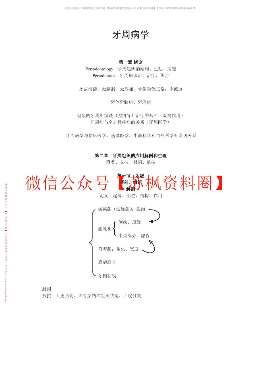 牙周病学